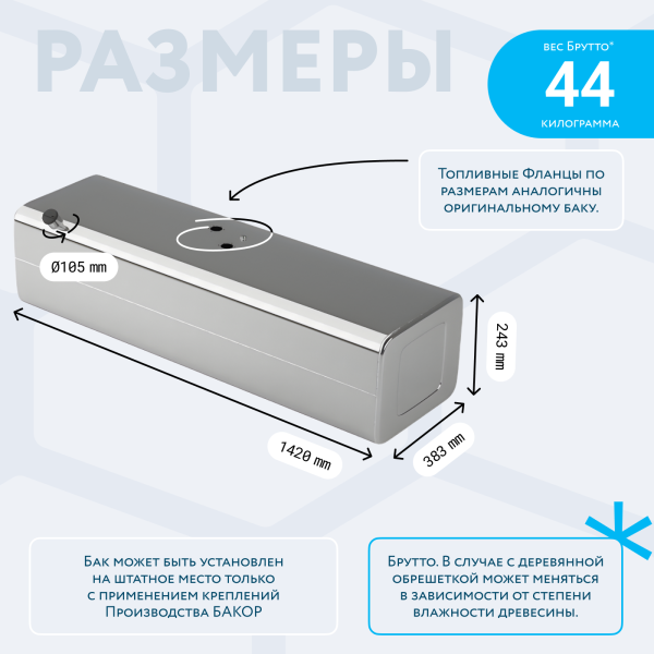 Алюминиевый топливный бак 270 литров Freightliner FL (Правый)
