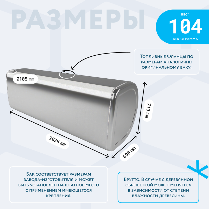Алюминиевый топливный бак Volvo / Renault на 805 литров