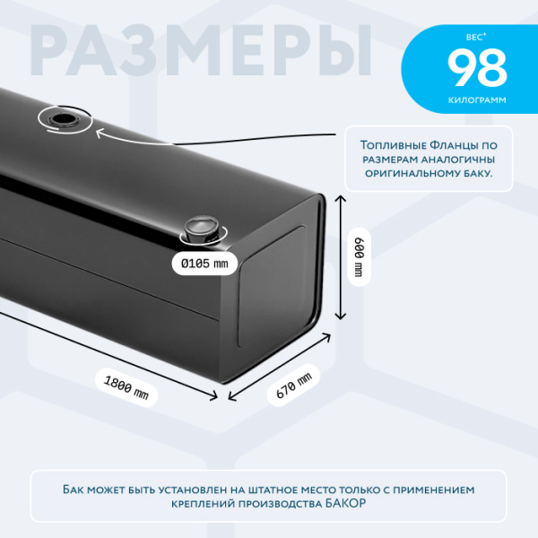 Топливный бак 700 литров МАЗ (Правый)