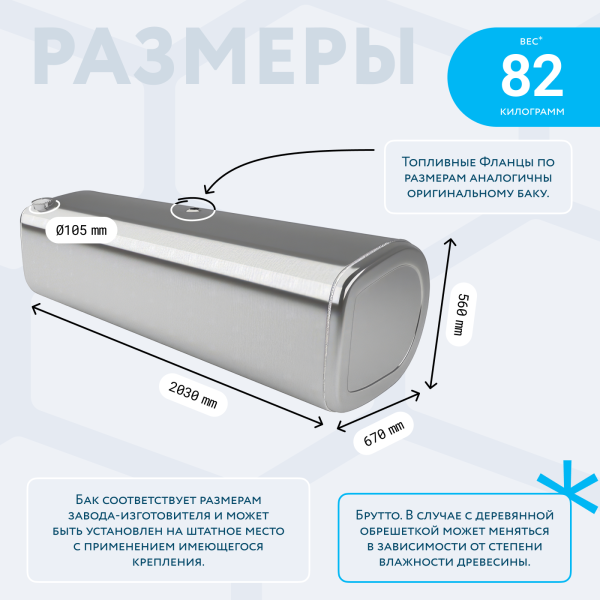 Алюминиевый топливный бак Volvo / Renault на 625 литров